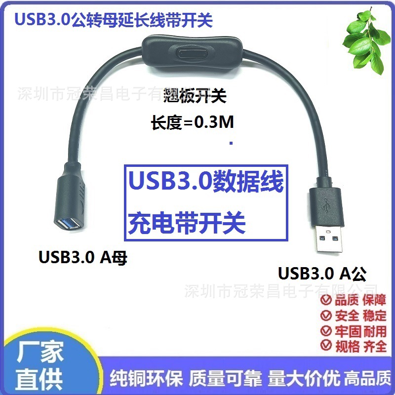 USB3.0公转母延长线 带开关传输数据充电二合一手机电脑打印LED灯