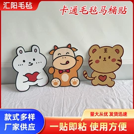 毛毡;马桶贴;化纤床垫