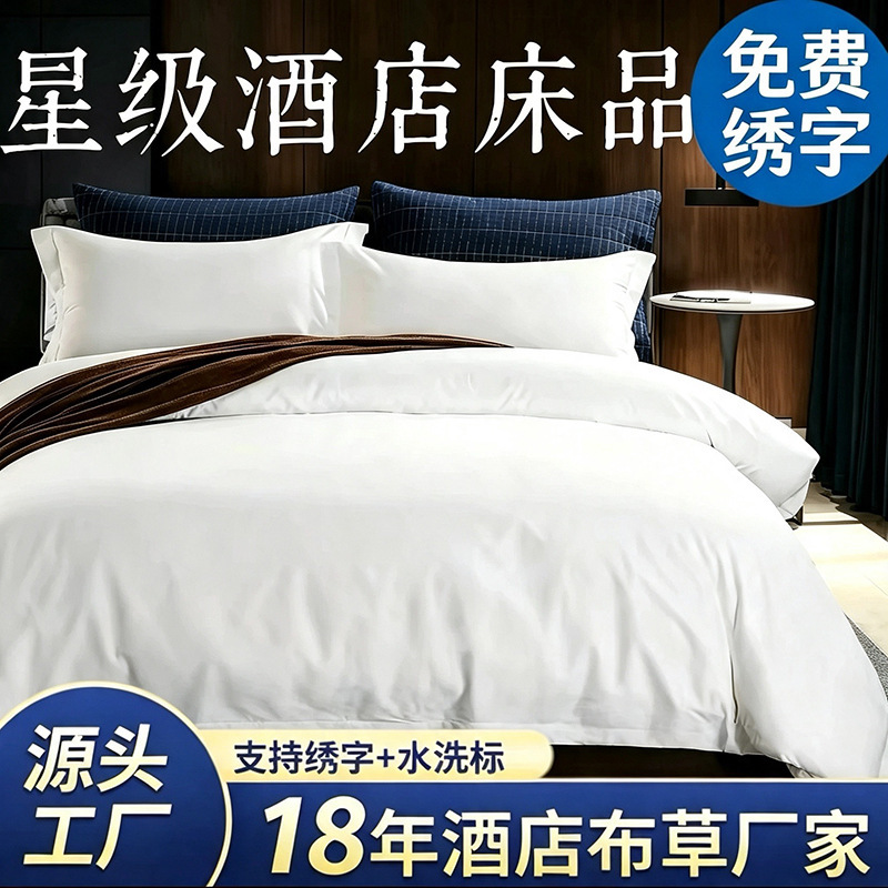 Five-Star Hotel Linen Four-Piece Set, Hotel and Guesthouse 60-Count Cotton Satin Bed Sheet and Duvet Cover, Custom Bedding