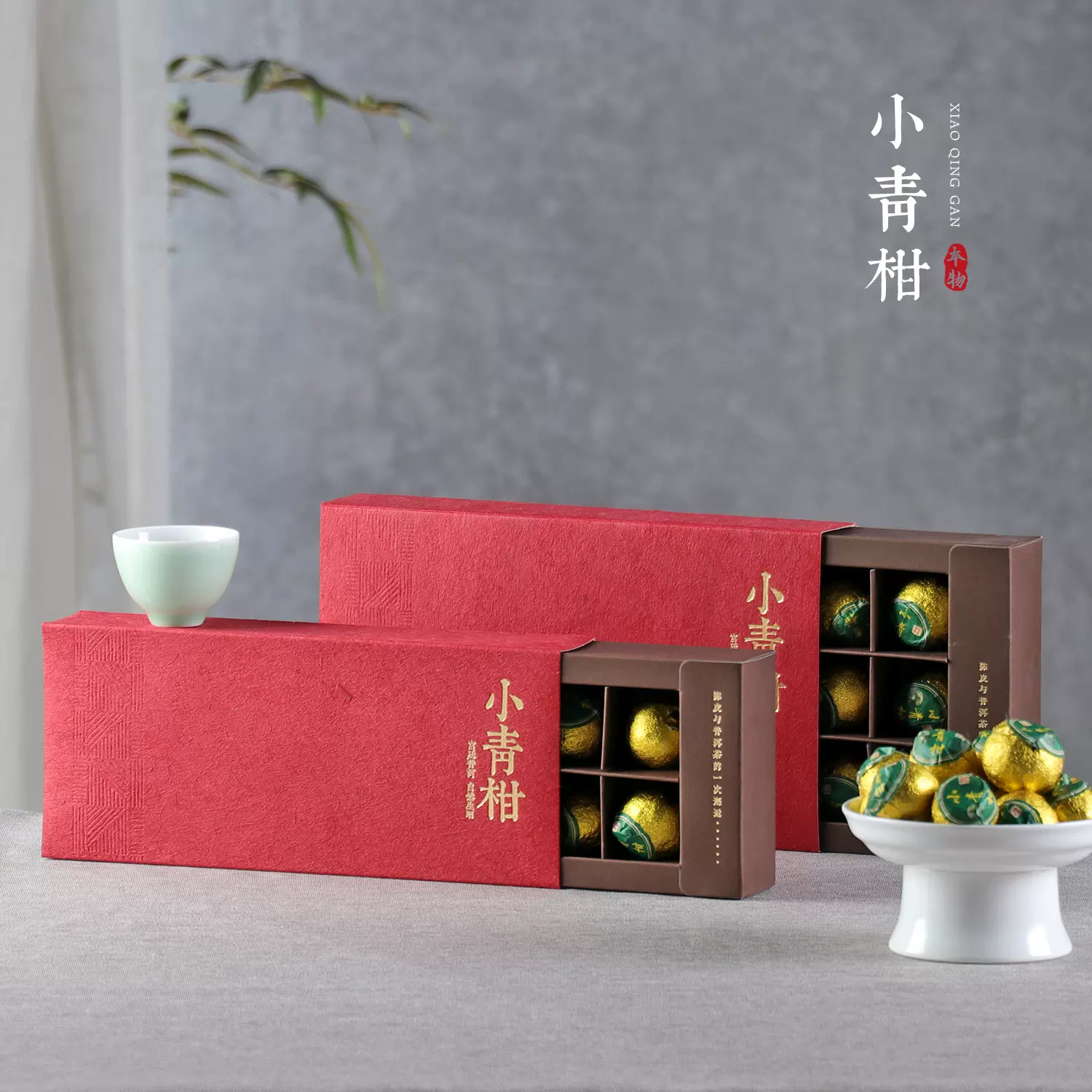 盒境小青柑包装12粒18粒装抽屉式现货工厂直供茶叶包装盒
