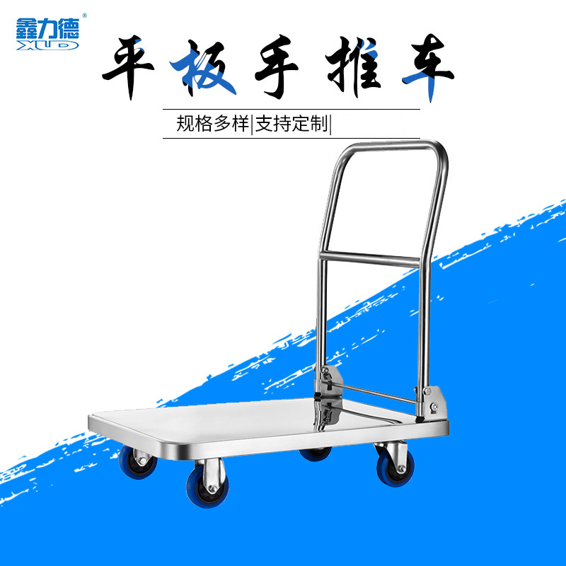 304不锈钢平板手推车 折叠物流车批发不锈钢平板车