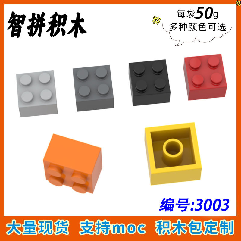 【50G】3003 Compatible with 35275 Small Particle Building Blocks Moc Technology Loose Parts 2X2 Basic Bricks 【50G】3003 Compatible with 35275 Small Particle Building Blocks Moc Technology Loose Parts 2X2 Basic Bricks