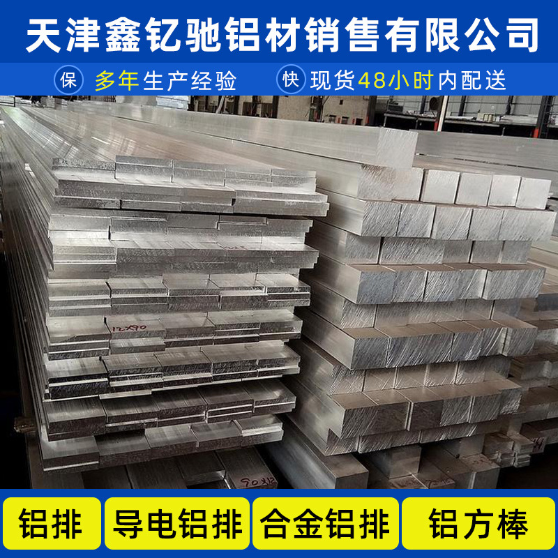 1060 纯铝扁排 配电柜铝母线矩形铝排 电工铝排 铝扁条 6101/6063