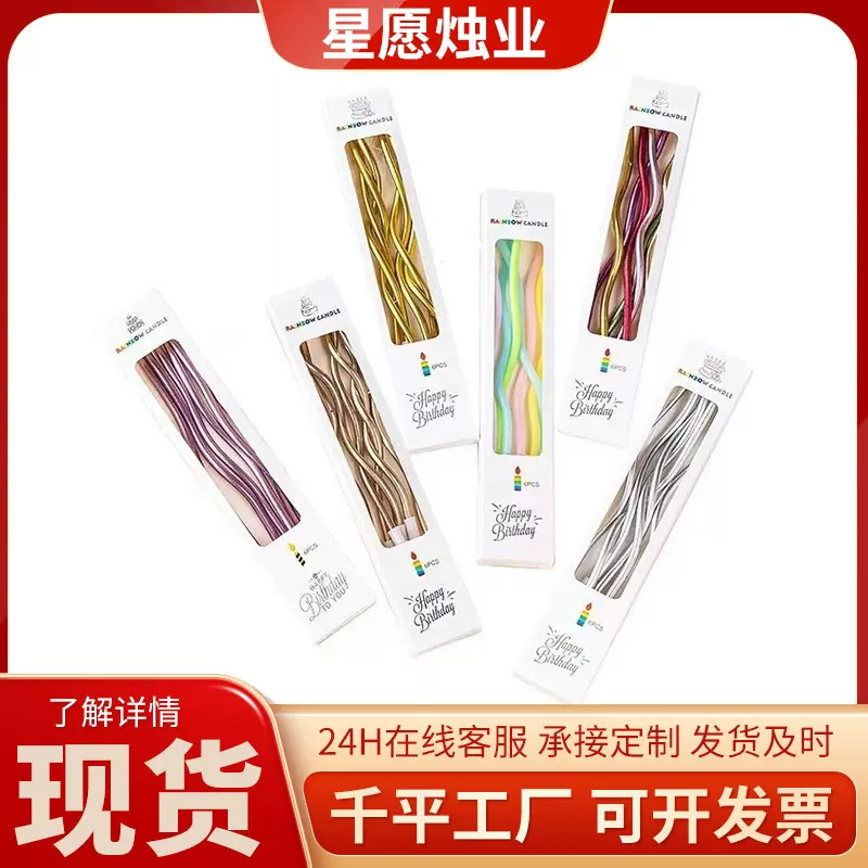 曲线蜡烛生日蛋糕蜡烛浪漫派对装饰彩虹蜡烛ins风曲线生日蜡烛