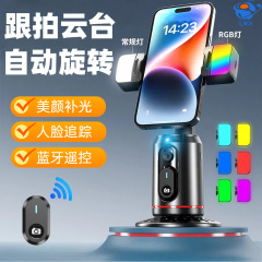 AI跟拍云台手机自拍杆360度旋转短视频直播支架人脸追踪跟拍神器