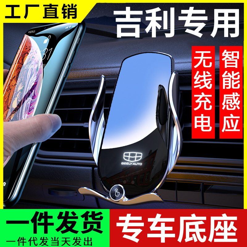 Car mobile phone holder Geely dedicated Plantronics Emgrand Bo Yue Xing Rui Vision Plantronics icon wireless charging