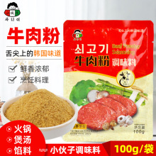 料理调味料小伙子牛肉粉100g韩式大酱汤炒菜煲汤海带汤用 50袋/箱