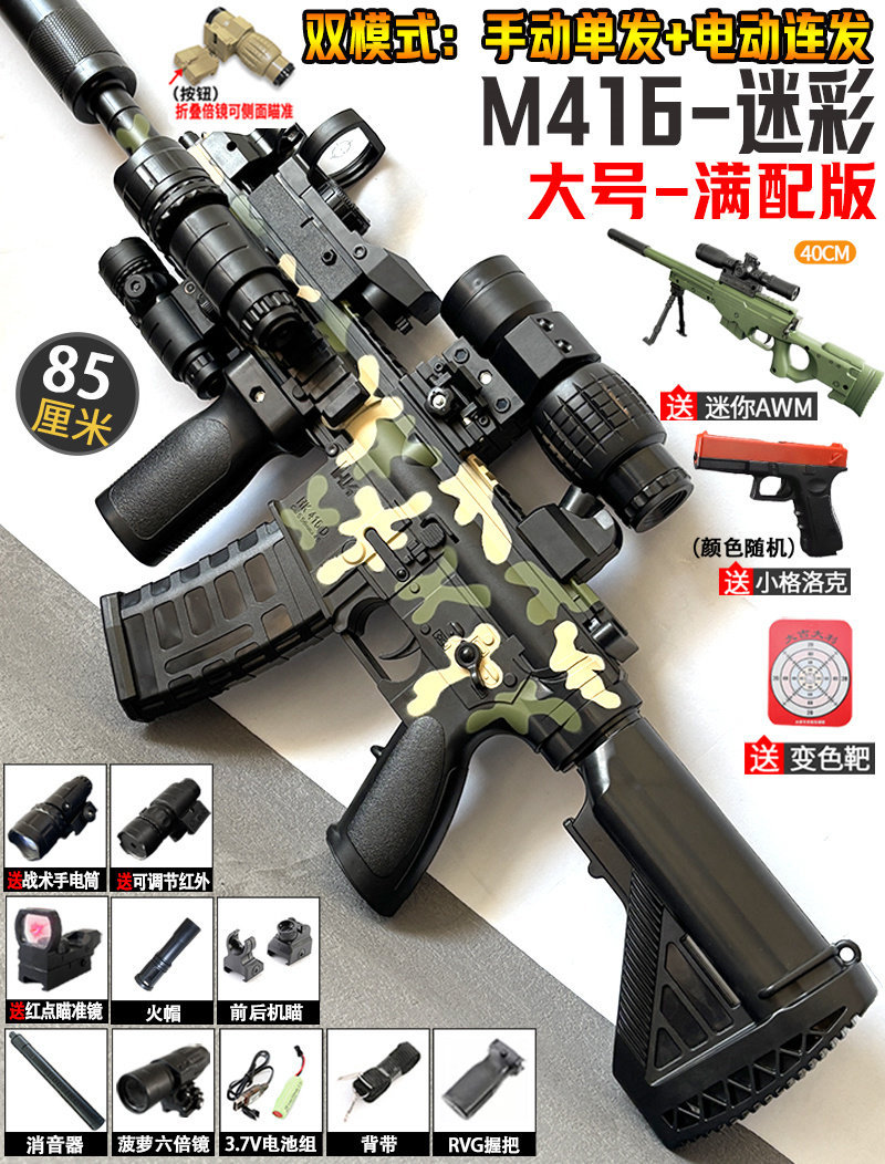 Fully equipped with large M416 camouflage manual + electric 85CM - side-turning …