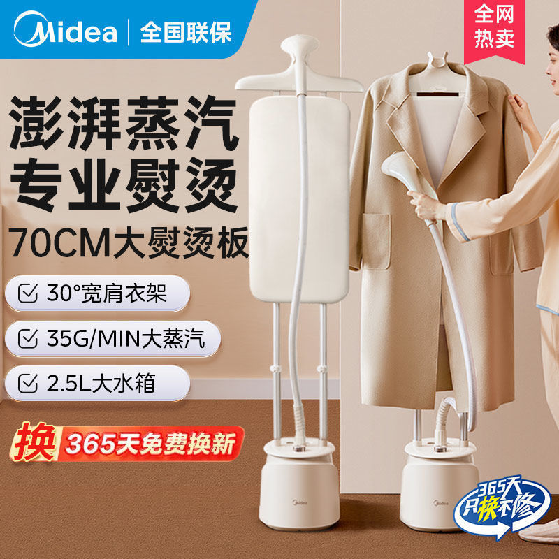 Midea Garment Steamer for Home Use, Small Steam Iron for Clothes, Vertical Commercial Hanging Type with Double Rods for Stability