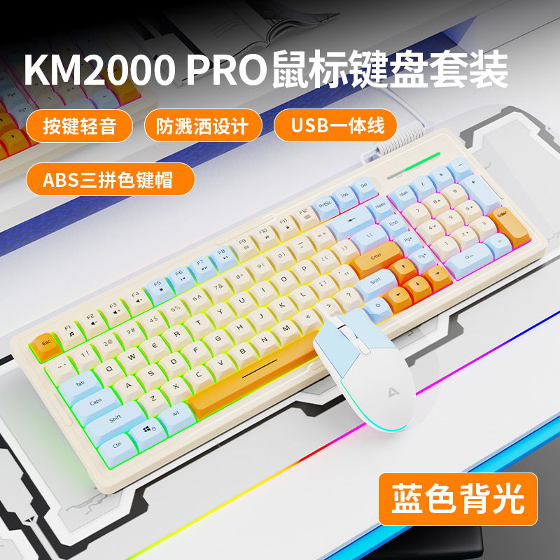 クロスボーダーKM2000Pro機械手触りキーボードマウスセットパソコンオフィス競争ゲーム有線マウス|undefined
