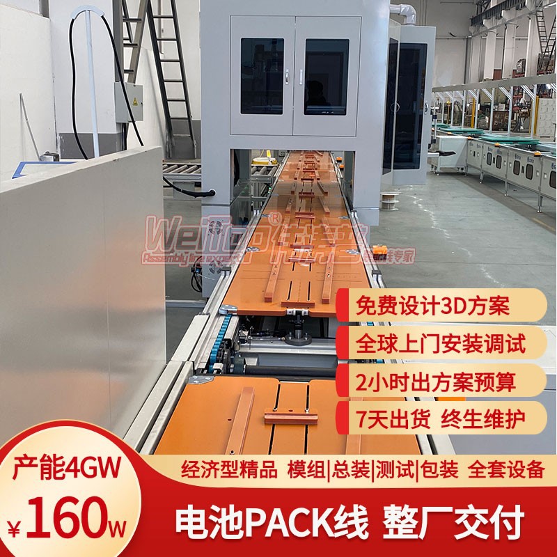 伟涛普刀片电池装配线储能电池包自动PACK生产线设备