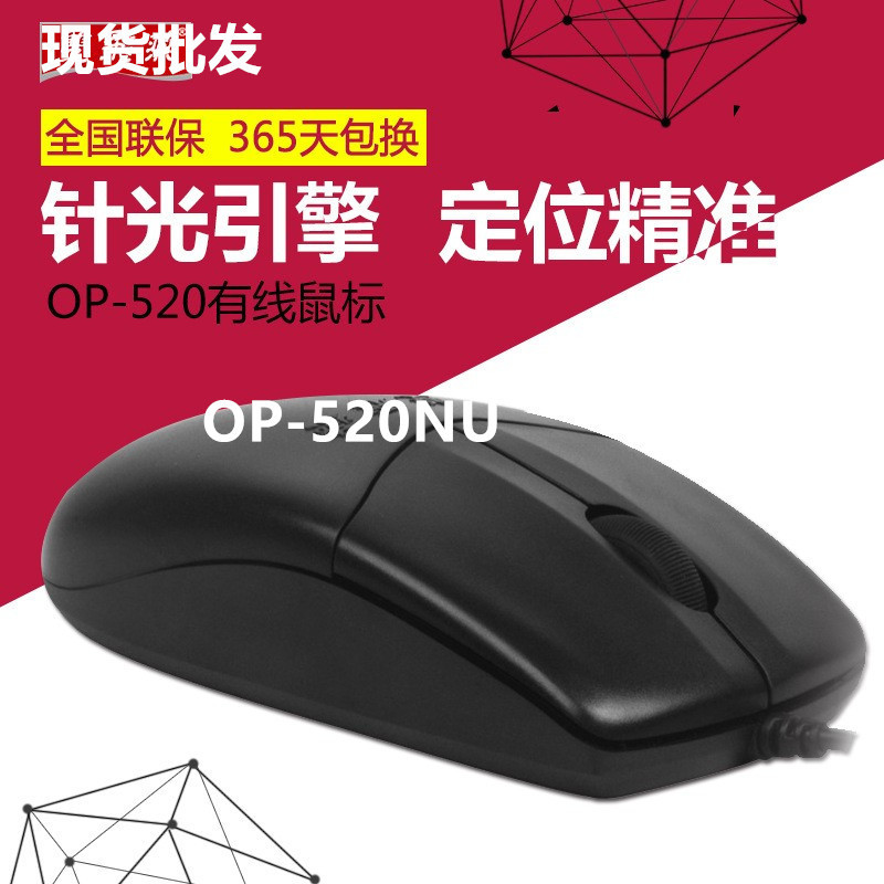 Op-520 Wired Mouse USB Interface Business Office Round Hole Interface Desktop Dedicated Symmetrical Matte Finish