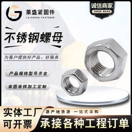 201 304不锈钢外六角圆螺母螺帽螺丝帽规格齐全