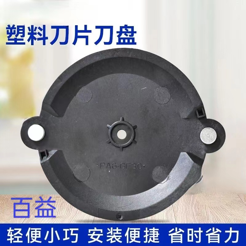 双头割草机配件刀盘 园林割草机草坪修剪配件塑胶刀片刀盘