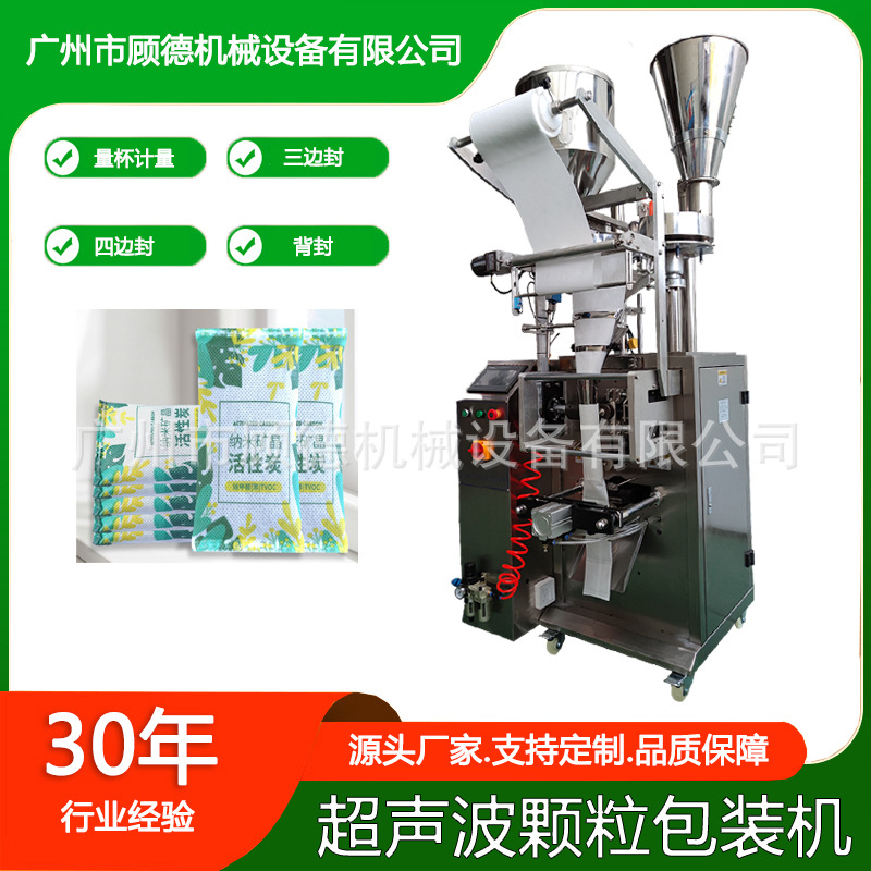 吸味剂活性炭双头包装机50-100克量杯纳米矿晶超声波包装机械山东