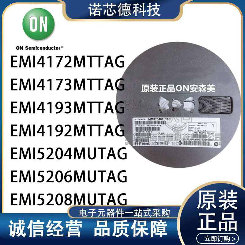 EMI5204/5206/5208MUTAG  EMI滤波器 ON安森美原装
