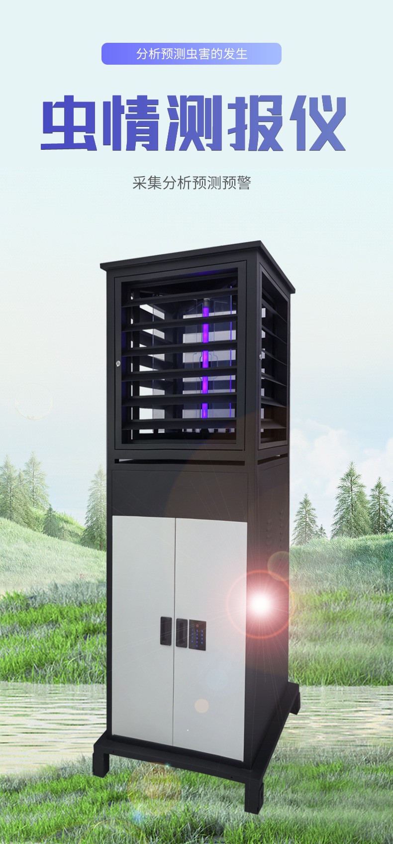 虫情测报仪_01.jpg