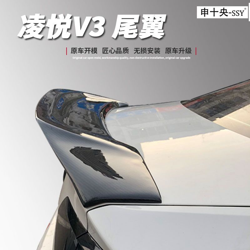 适用刀锋款 适用东南V3菱悦尾翼汽车改装压尾款定风免打孔碳纤纹