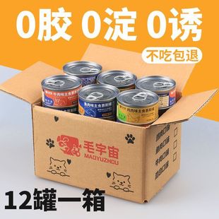 Pet Mousse Canned Nutritious Meat Puree Staple Food Snacks Full Price Universal Type for Cats and Dogs