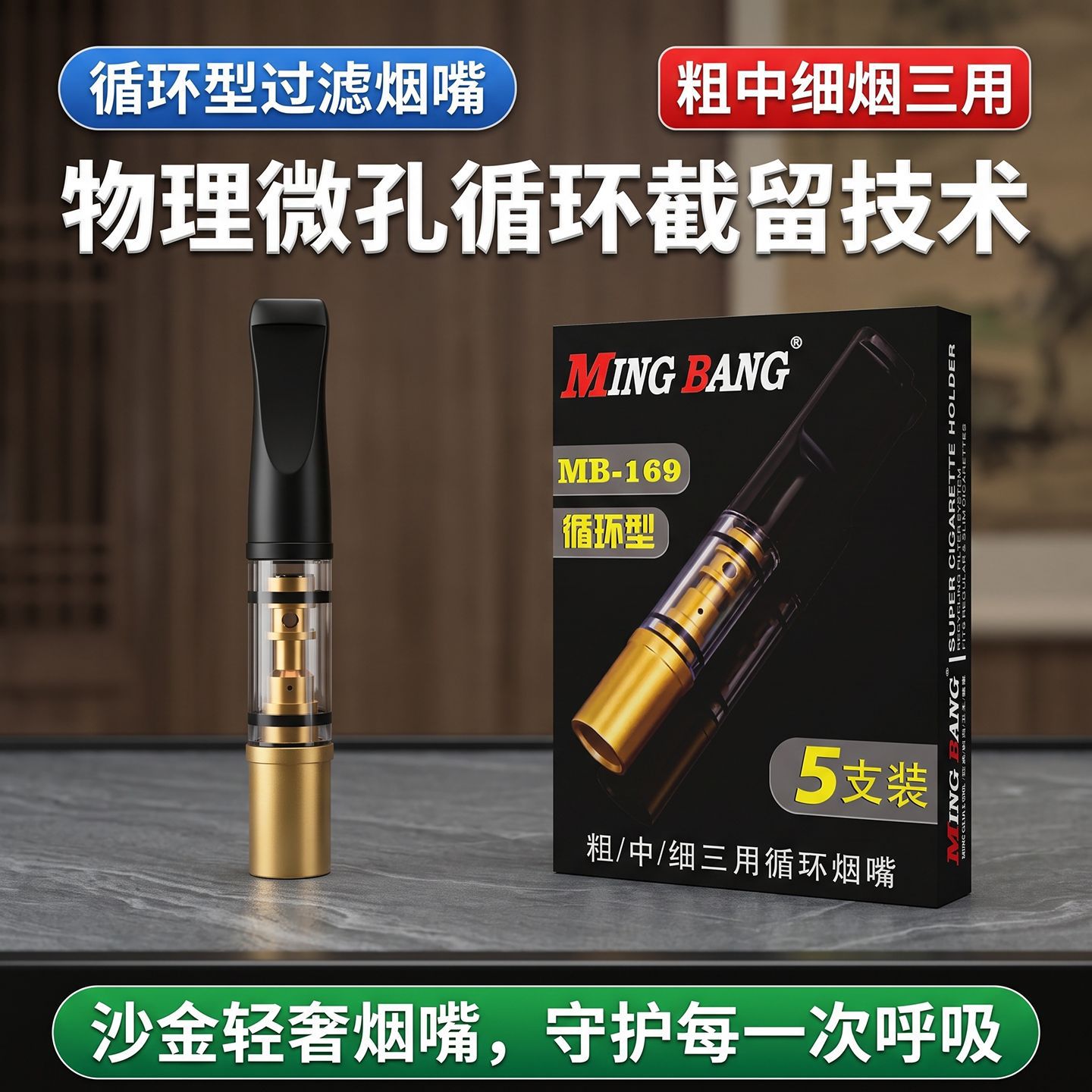 Mingbang Filter Cigarette Holder Circulation Filter Men's Coarse, Medium and Fine Three-Use Smoking Filter Healthy Gift Mb169