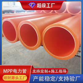 雄县MPP电缆保护管 安全防护埋地实壁穿线顶管电力电缆 MPP保护管
