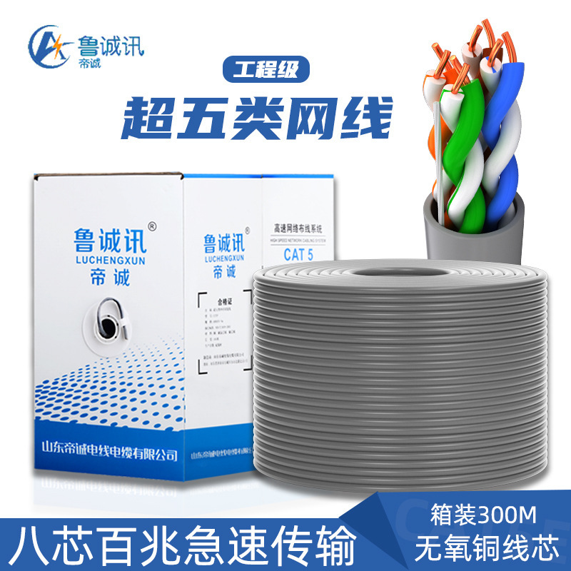 Ultra-class 5 network cable UTP CAT5E 0.5 oxygen-free copper unshielded network cable POE monitoring twisted pair 300 m