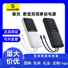 倍思充电宝自带线10000毫安22.5W快充极充数显移动电源迷你小巧新