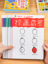幼儿童绘画启蒙教材简笔画学画画本宝宝涂色绘本幼儿园涂鸦涂色书