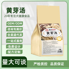 定制款黄芽汤茶袋泡茶代用茶养生花茶花茶包工厂直发批发代发