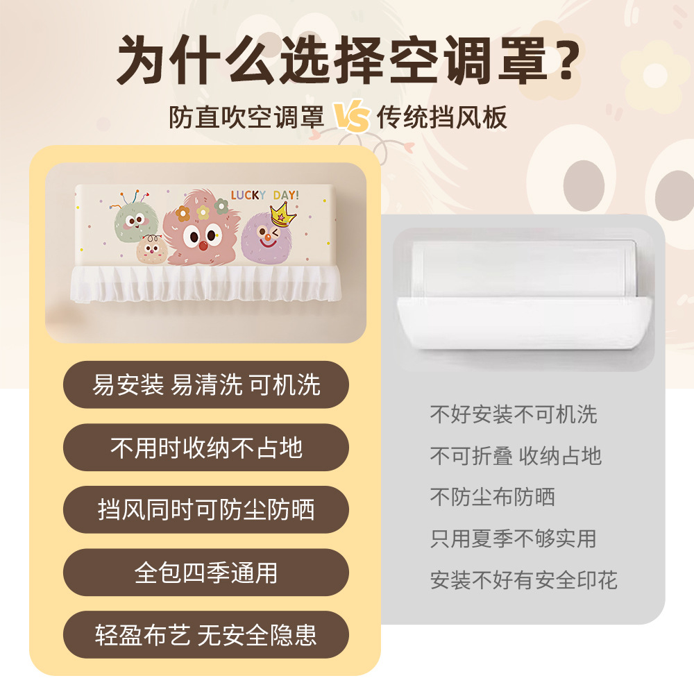 Tablero de cortina de parabrisas de aire acondicionado Tela de cubierta antipolvo de soplado recto 2025 nueva cortina de hilo de barrera para bebés de confinamiento montado en la pared