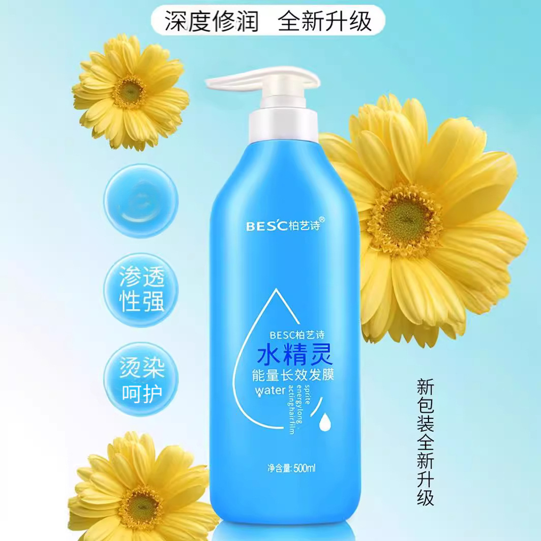 Bai Yishi Water Elf Hair Core Energy Long-Lasting Hair Mask Conditioner Women's Smooth and Smooth Hair Care Moisturizing Spa