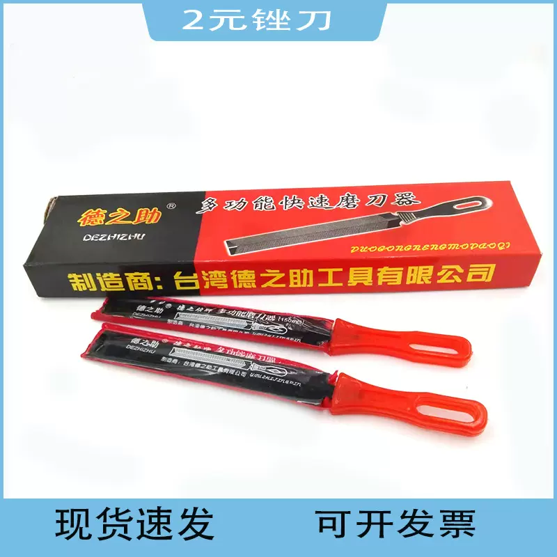 2元锉刀五金摆地摊德之助磨刀器锉刀菱形锉刀锯锉菱形锯锉