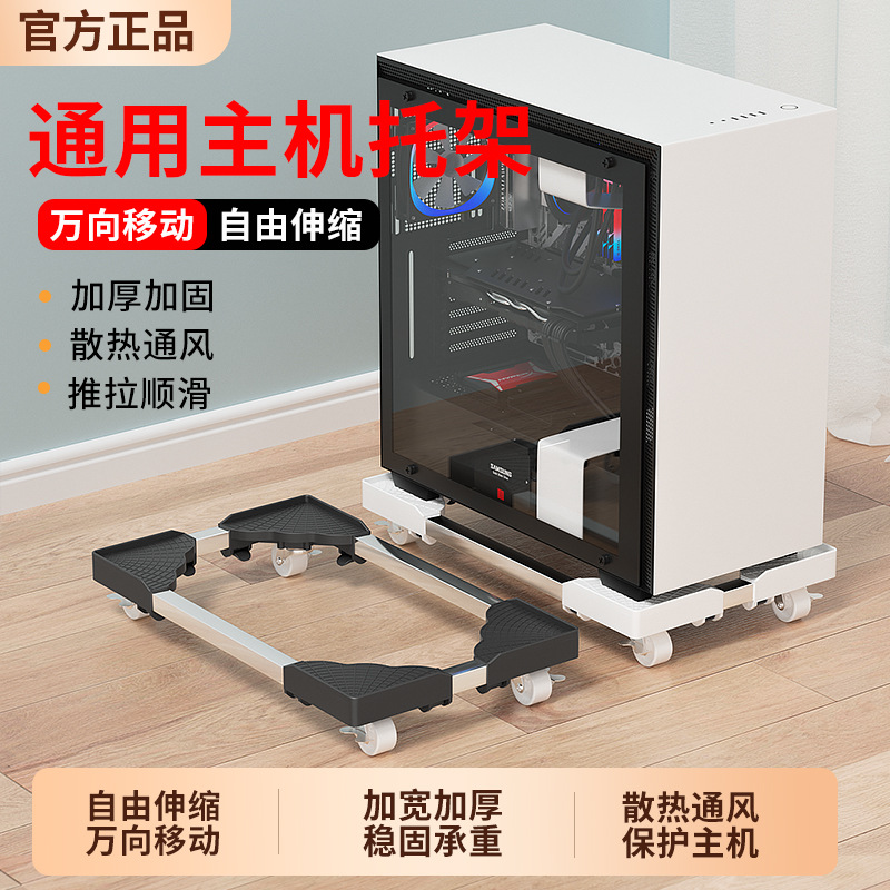 Cross-Border Desktop Computer Host Bracket Long and Wide Retractable Mobile Universal Pulley Chassis Rack Bracket Base Tray