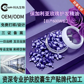 美容胶囊;私处保养;护发精油