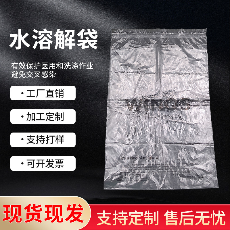 Cross -border water -soluble bag water -soluble PVA Hospital Hotel…