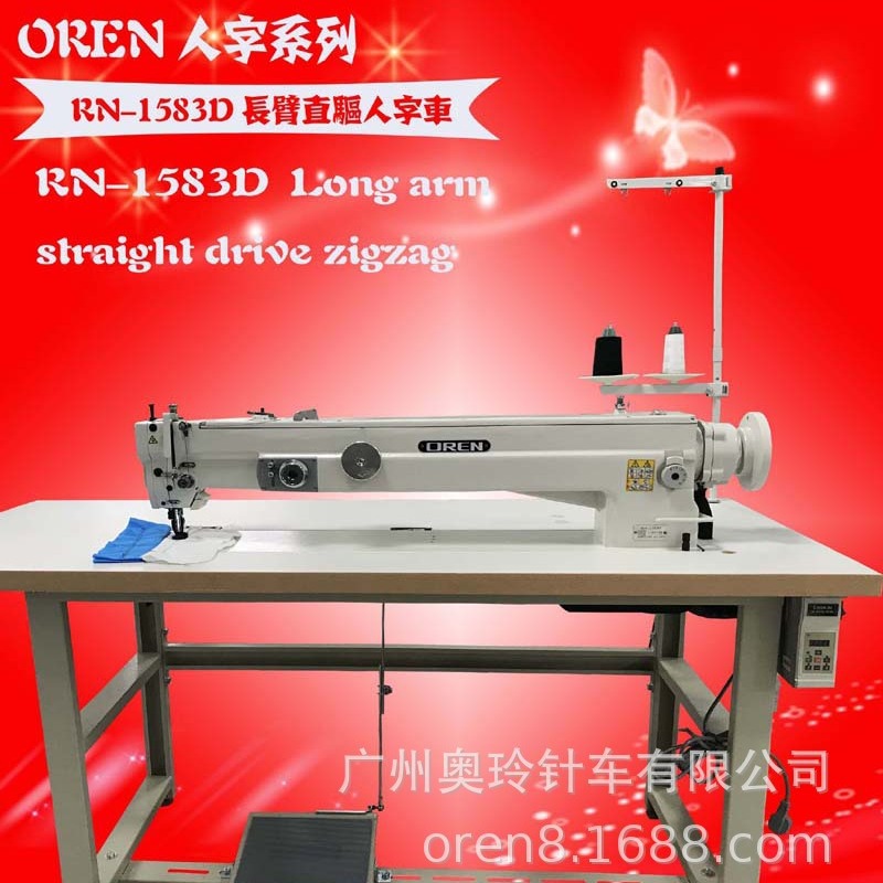 奥玲人字车报价 RN-1583D直驱人字车长臂人字缝纫机 大型帐篷针车