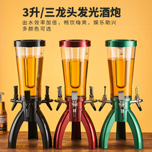 三头酒炮酒吧3升发光扎啤酒炮商用扎啤桶酒塔KTV啤酒桶网红饮料桶
