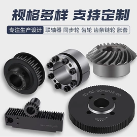 联轴器;胀套;齿轮