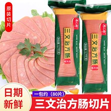 三文治方肠 1.7kg/袋  切片火腿片 手抓饼切片方腿香肠80片批发