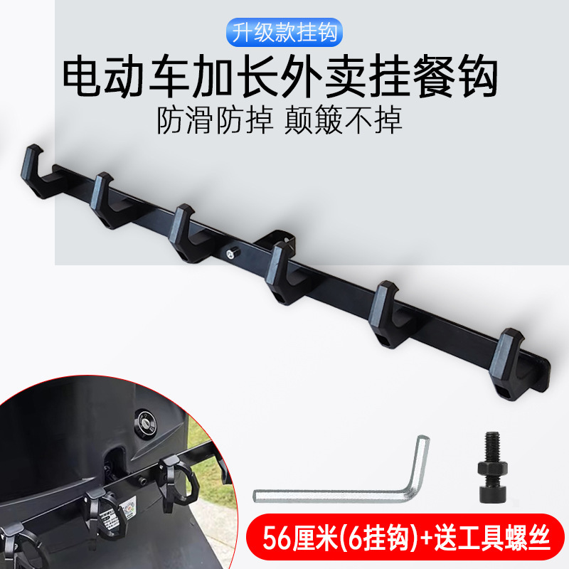 电动车挂钩防脱落外卖改装挂餐双钩前置拓展送餐防撒通用外卖钩子|undefined
