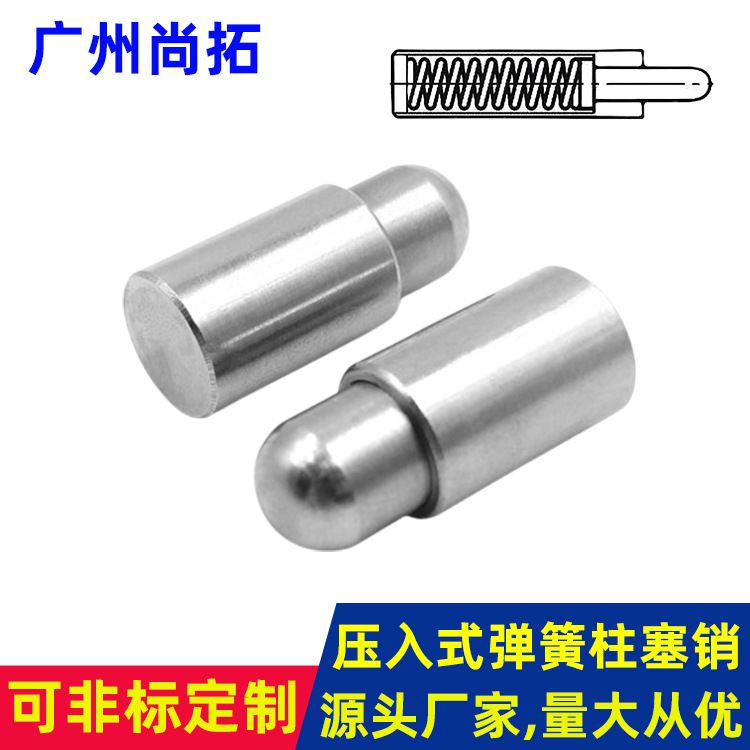 压入式弹簧定位柱 303不锈钢光面型波头柱塞 球面型柱头弹簧柱塞