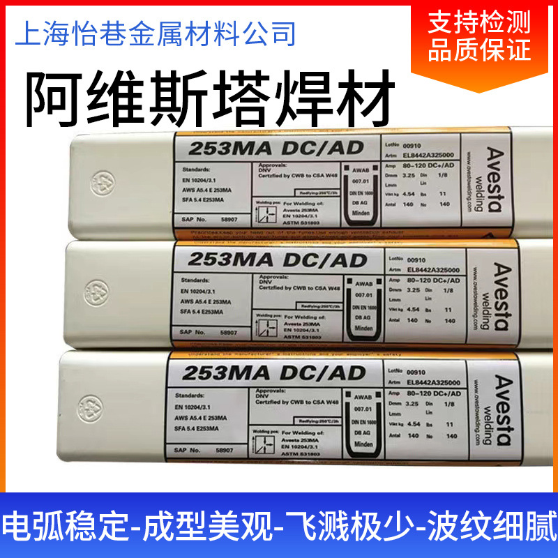 瑞典阿维斯塔SLR AC/DC不锈钢焊条 E310-17电焊条