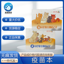 宠物疫苗本辉瑞免疫本狗狗猫咪防疫书记录本健康证