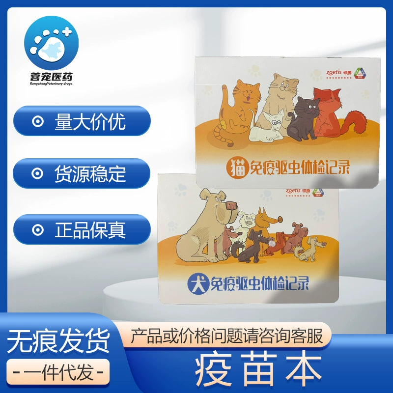 Вакцина для домашних животных эта иммунизация Pfizer эта собака кошка эпидемическая профилактическая книга записывает этот сертификат здоровья