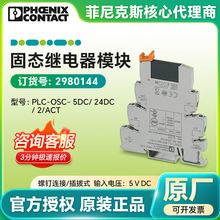 �¹������˹��̬�̵���ģ��PLC-OSC-  5DC/ 24DC/ 2/ACT 2980144