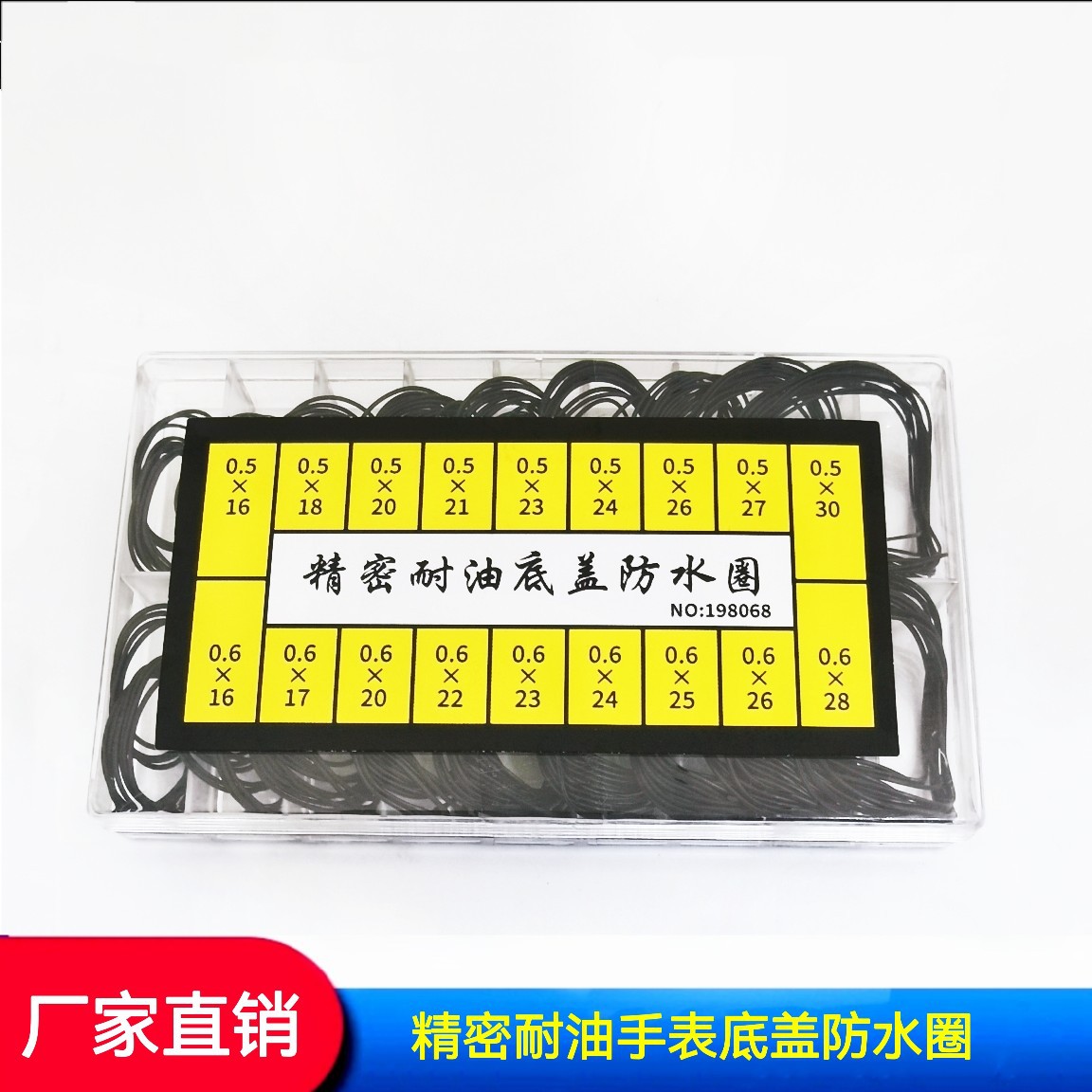 手表配件 手表防水圈 手表底盖防水圈 精密耐油后盖防水圈 防水圈