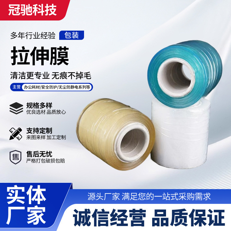 Environmentally Friendly Pvc Stretch Film, Cyan Transparent Stretch Film, High-Quality Packaging Pe Stretch Film, Green Plastic Film, Packaging Film