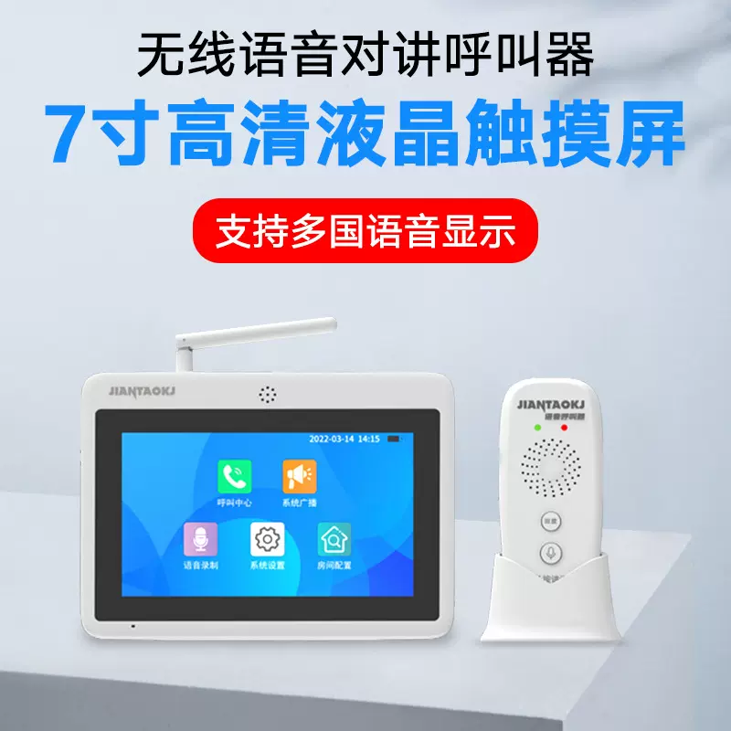 茶楼语音对讲呼叫器双向呼叫铃自定义包间名无线智能茶楼专用
