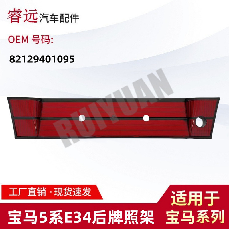 Suitable for Bmw 5 Series E34 Rear License Plate Bracket Red Rear Bumper License Plate Holder 82129401095