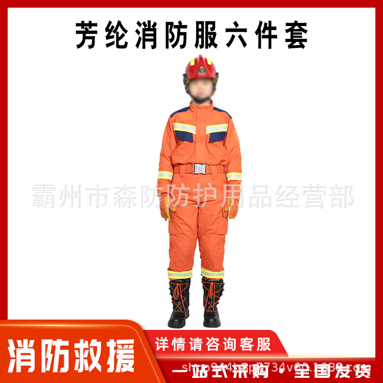 森林消防服套装芳纶阻燃隔热战斗服林场火灾救援防护服套装